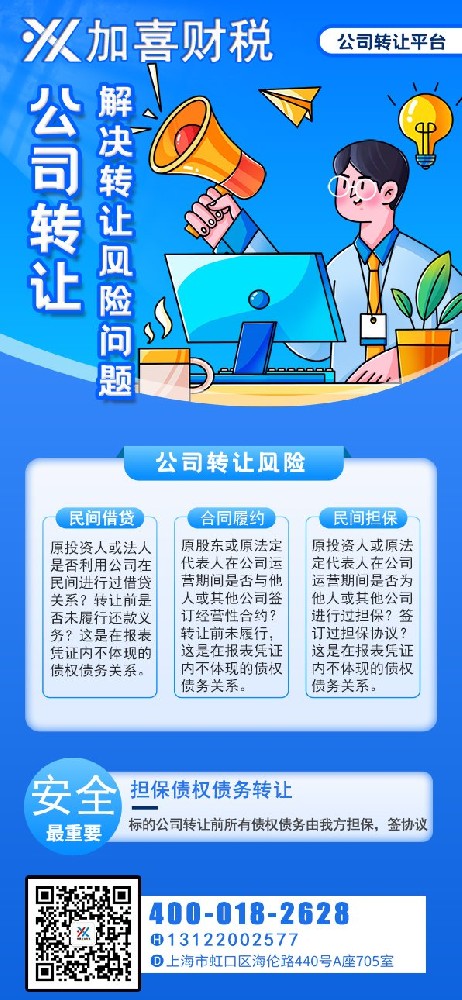 上海生物公司执照转让需要注意什么？